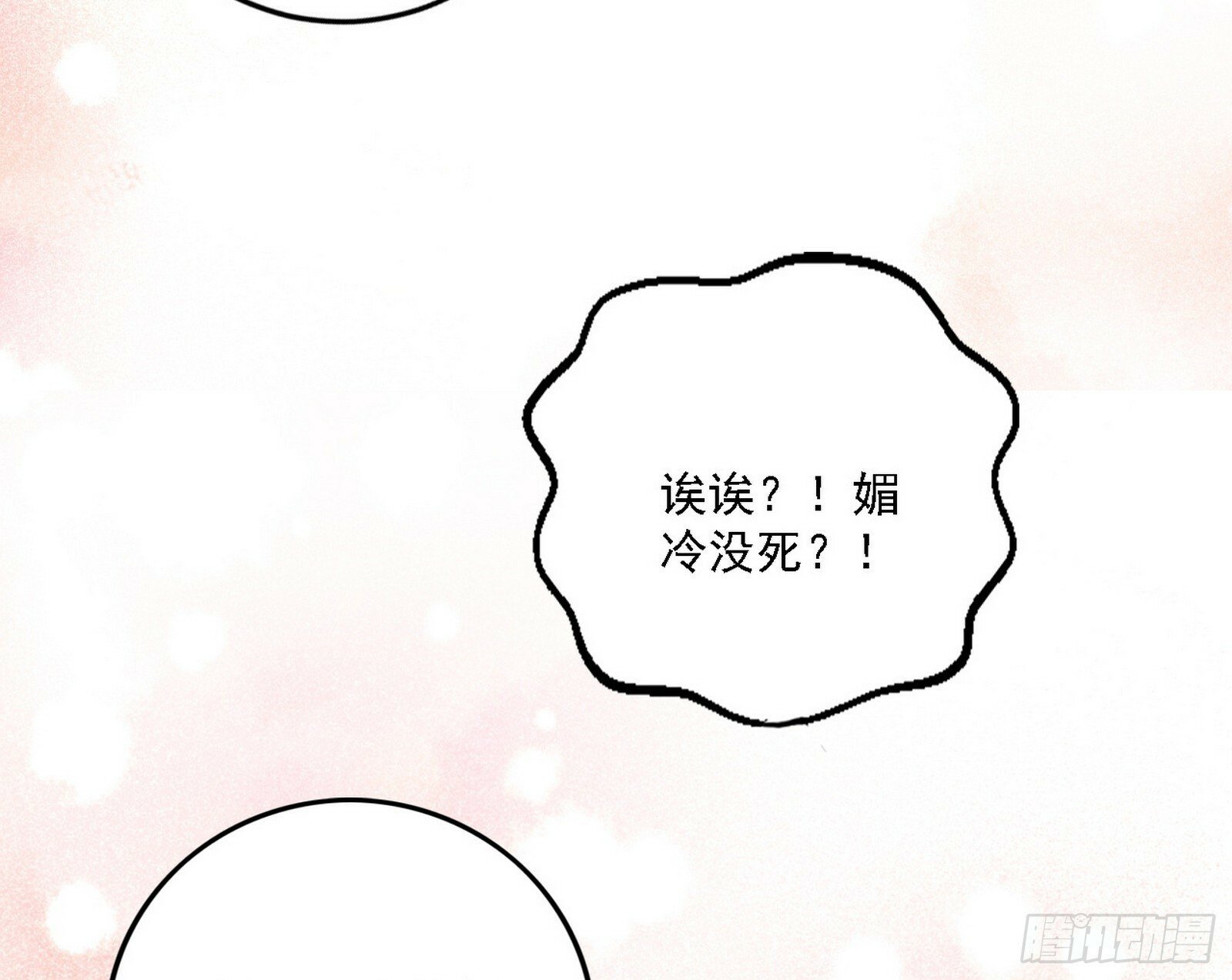 媚冷之殇120