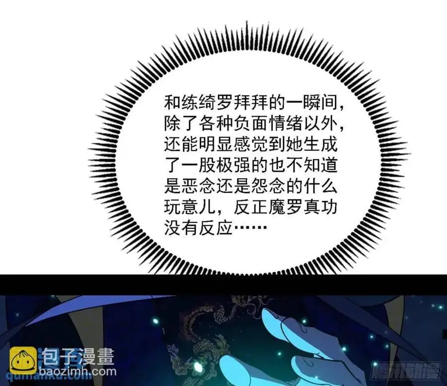 天魔道典入门与现世报22