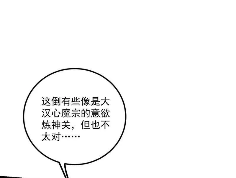 第457话 超大型幻魔天境带来的收获73