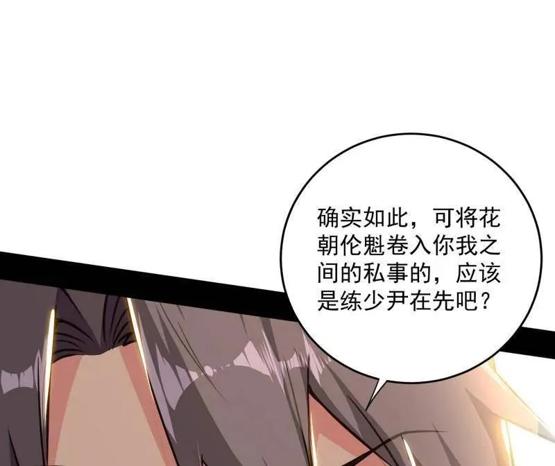 第458话 我敢发心魔大誓，你敢吗？！85