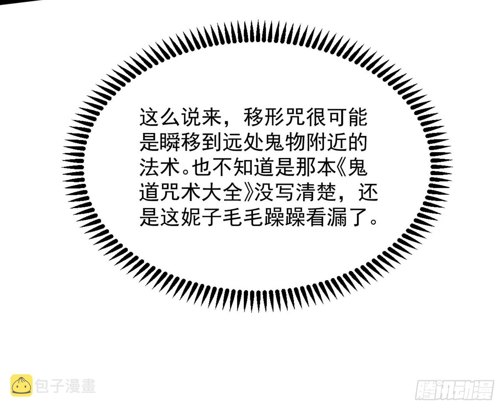 移形咒？寻鬼术！37