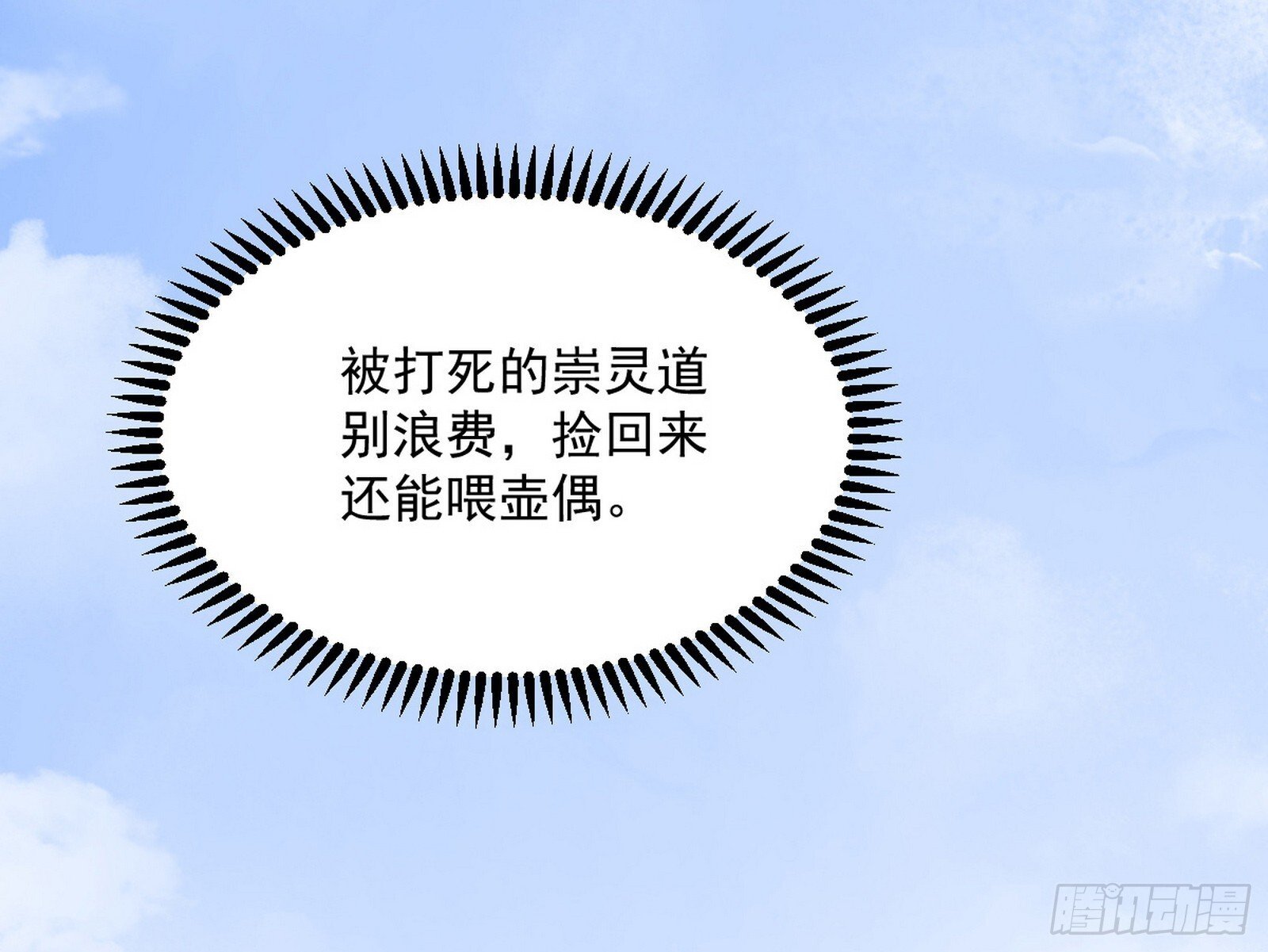 气运之子姬云涛28