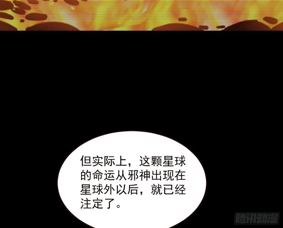 邪神真相，狼狈回归31