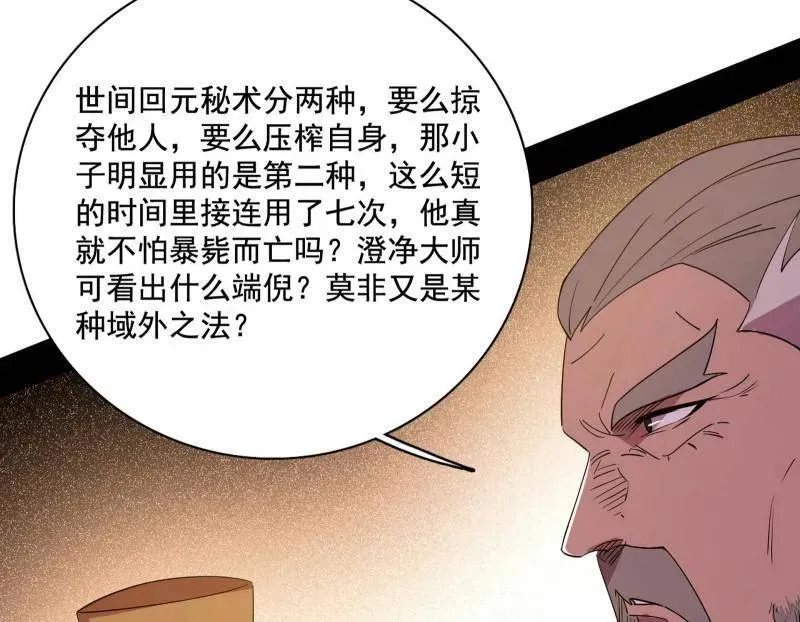 第462话 谢焱VS辨是非，神功不敌外挂121