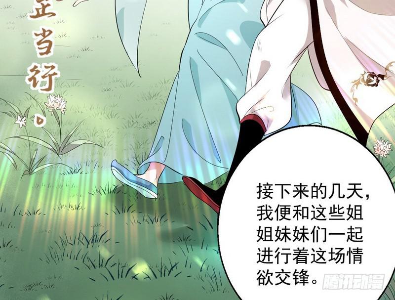现在的妖女不好骗啊！76