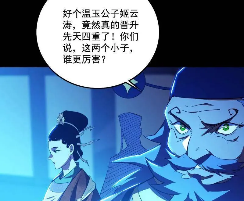 第464话 谢焱VS姬云涛，岂能独美119