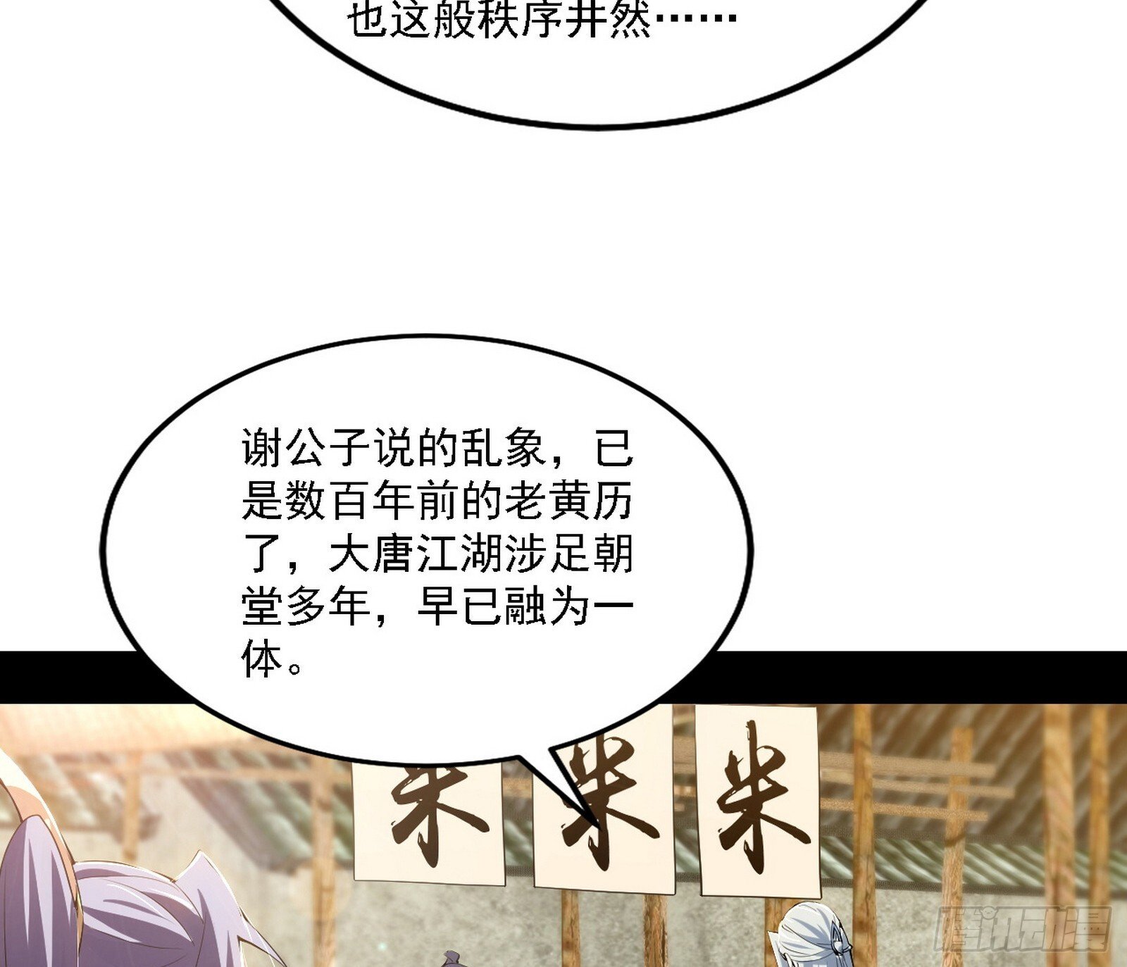 大唐血衣楼8