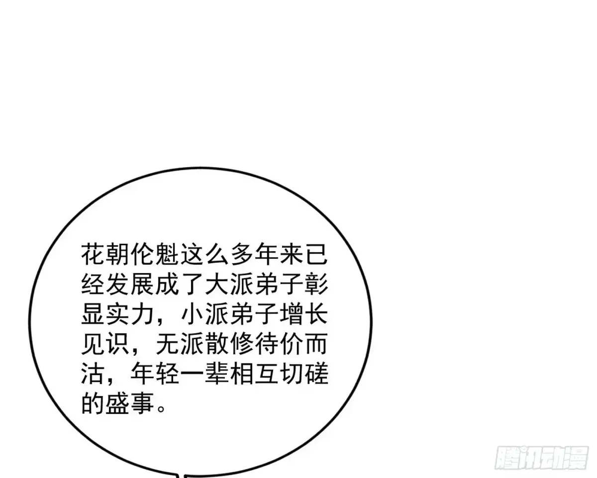 花朝伦魁96