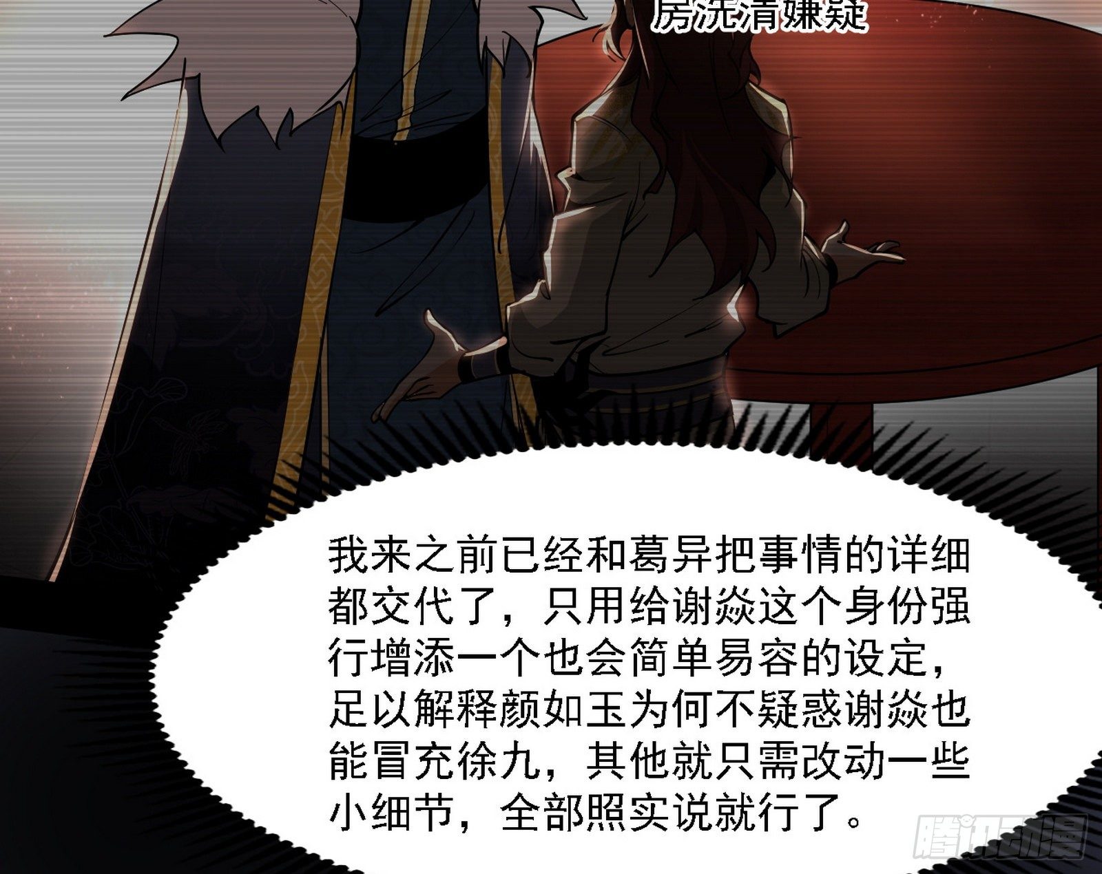 洗清嫌疑54