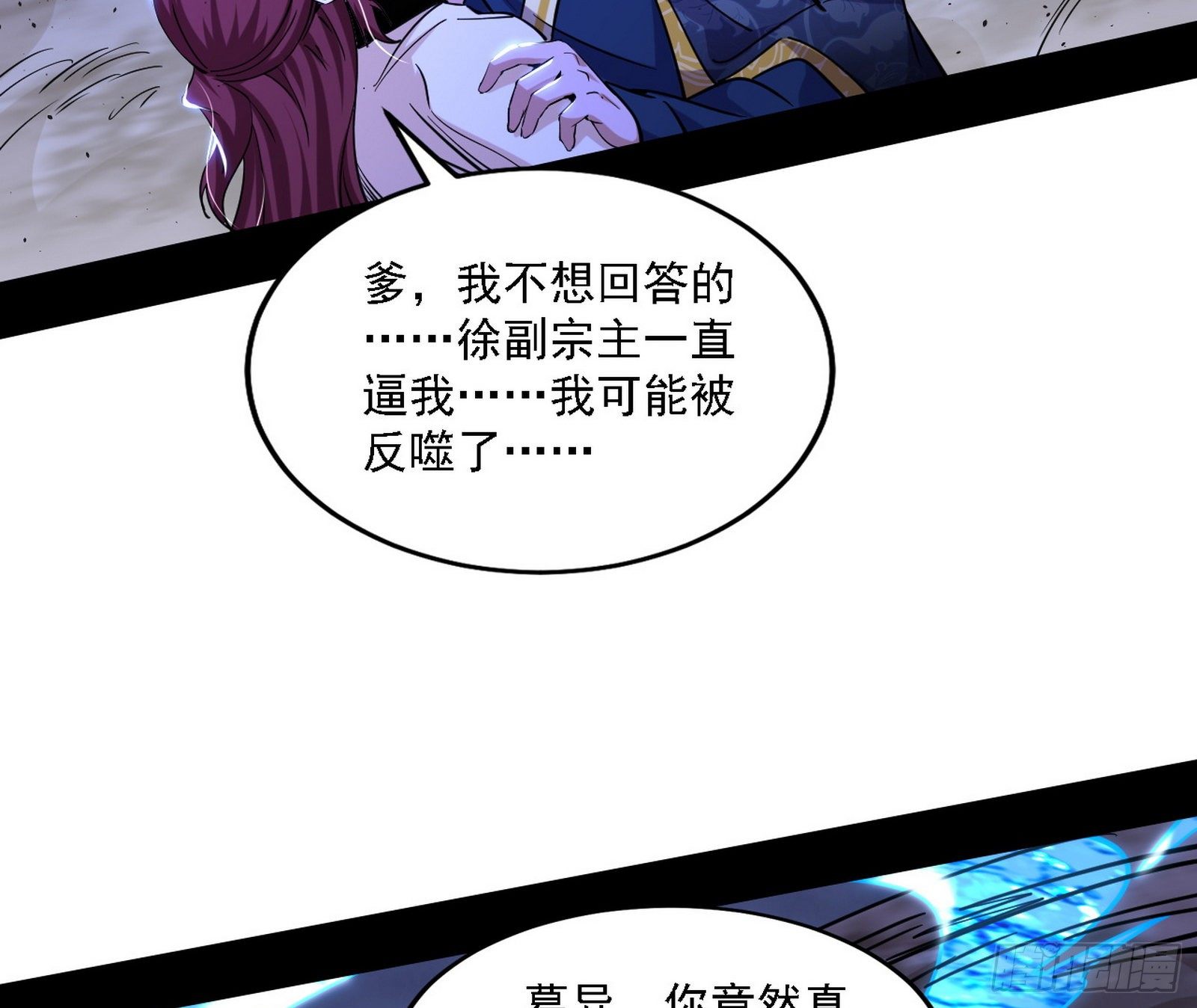 碰瓷与心魔宗内乱105