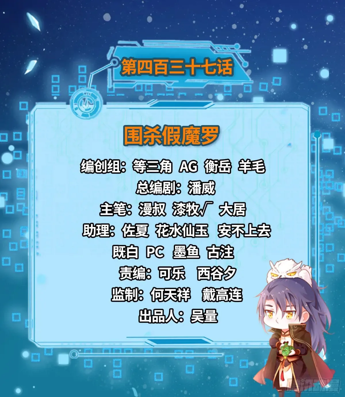 假魔罗现踪和谢焱的算盘149