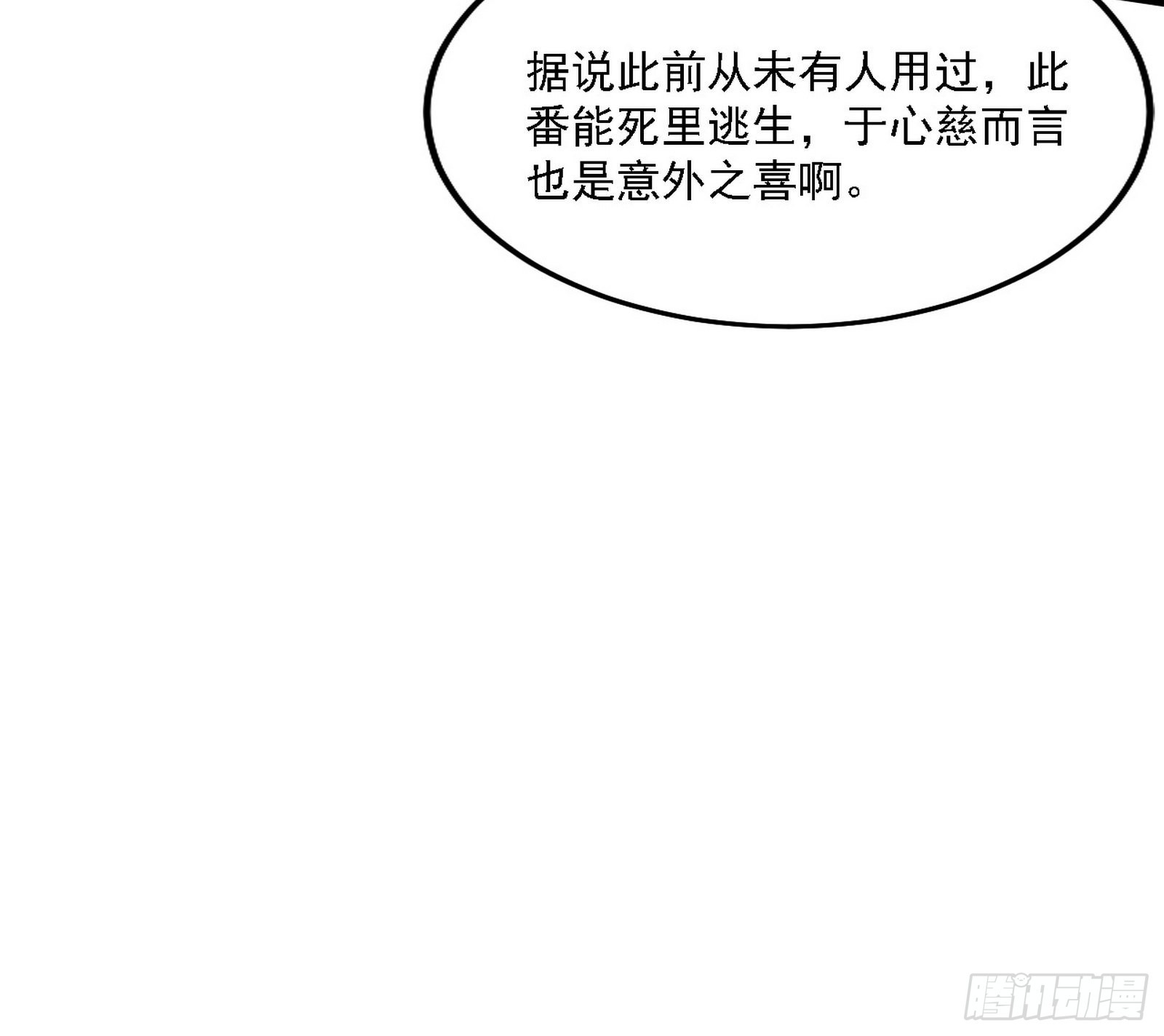妖女本性与一念之间6