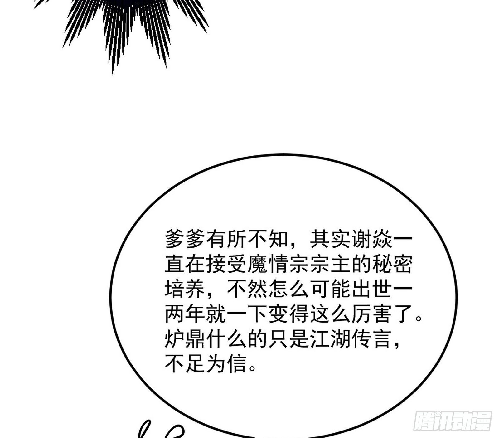 无心插柳，六欲到手29
