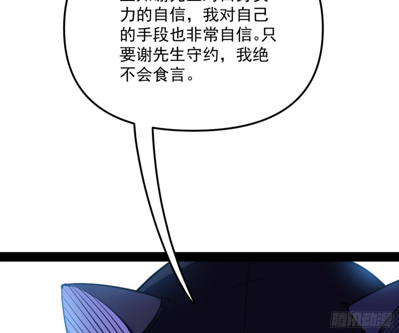 神秘的S级格斗家152