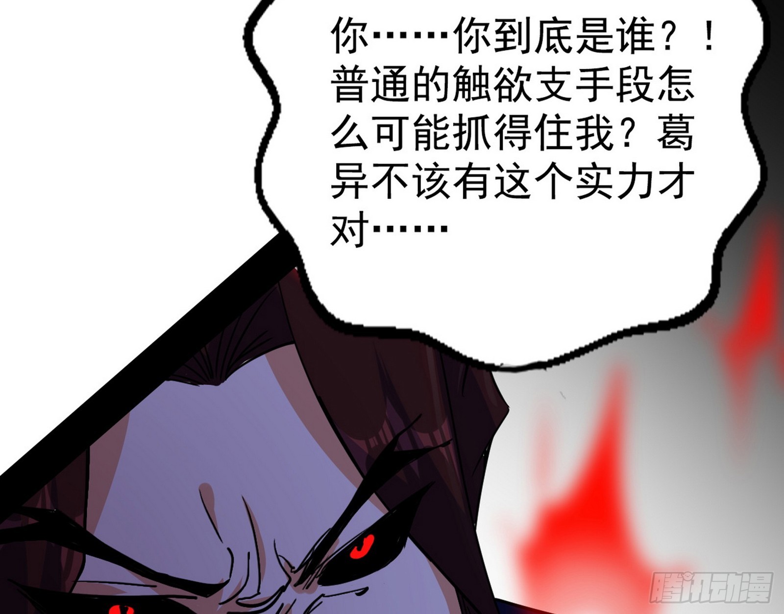 他不是葛异！156
