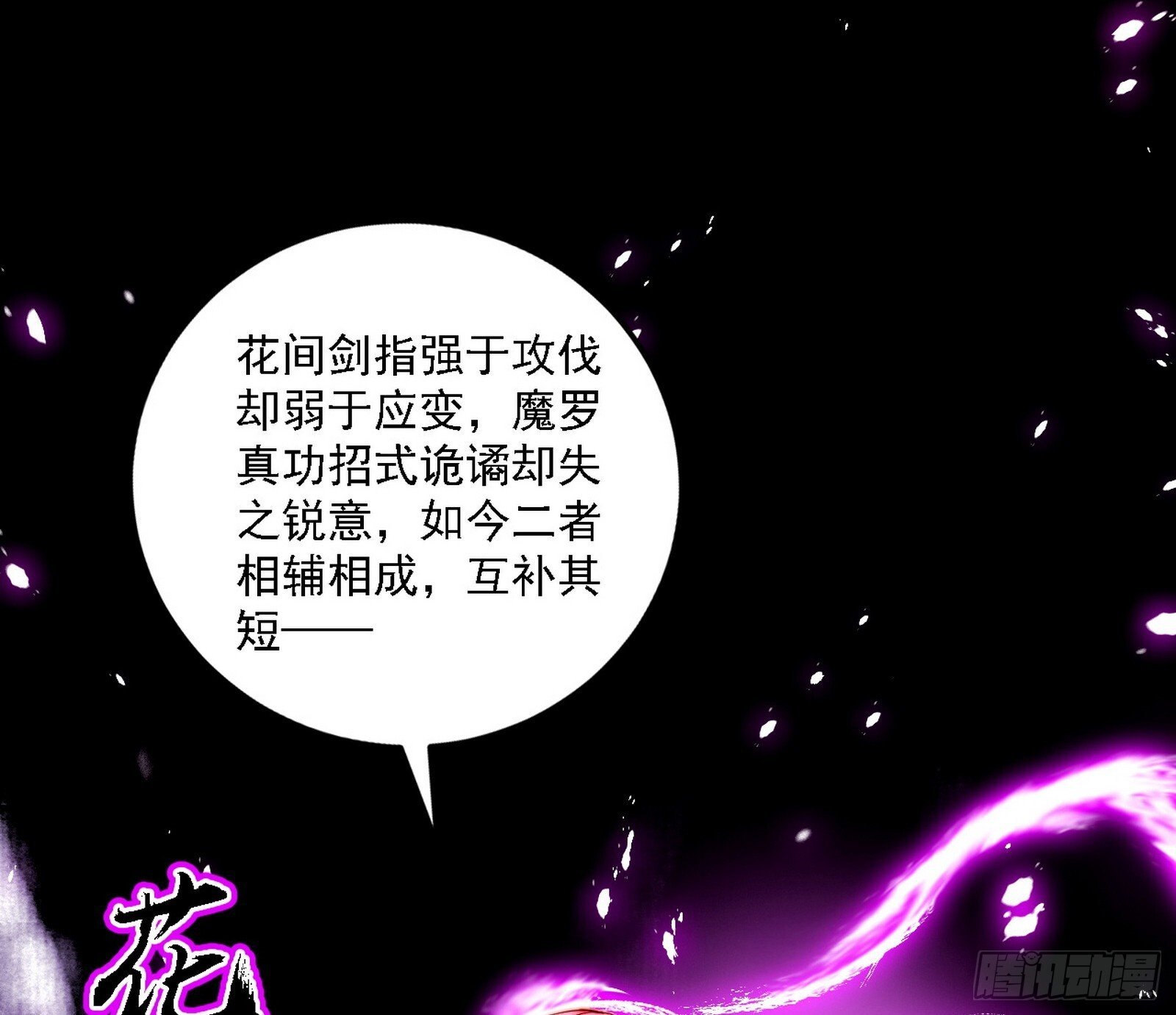 功法兼容，全新形态118