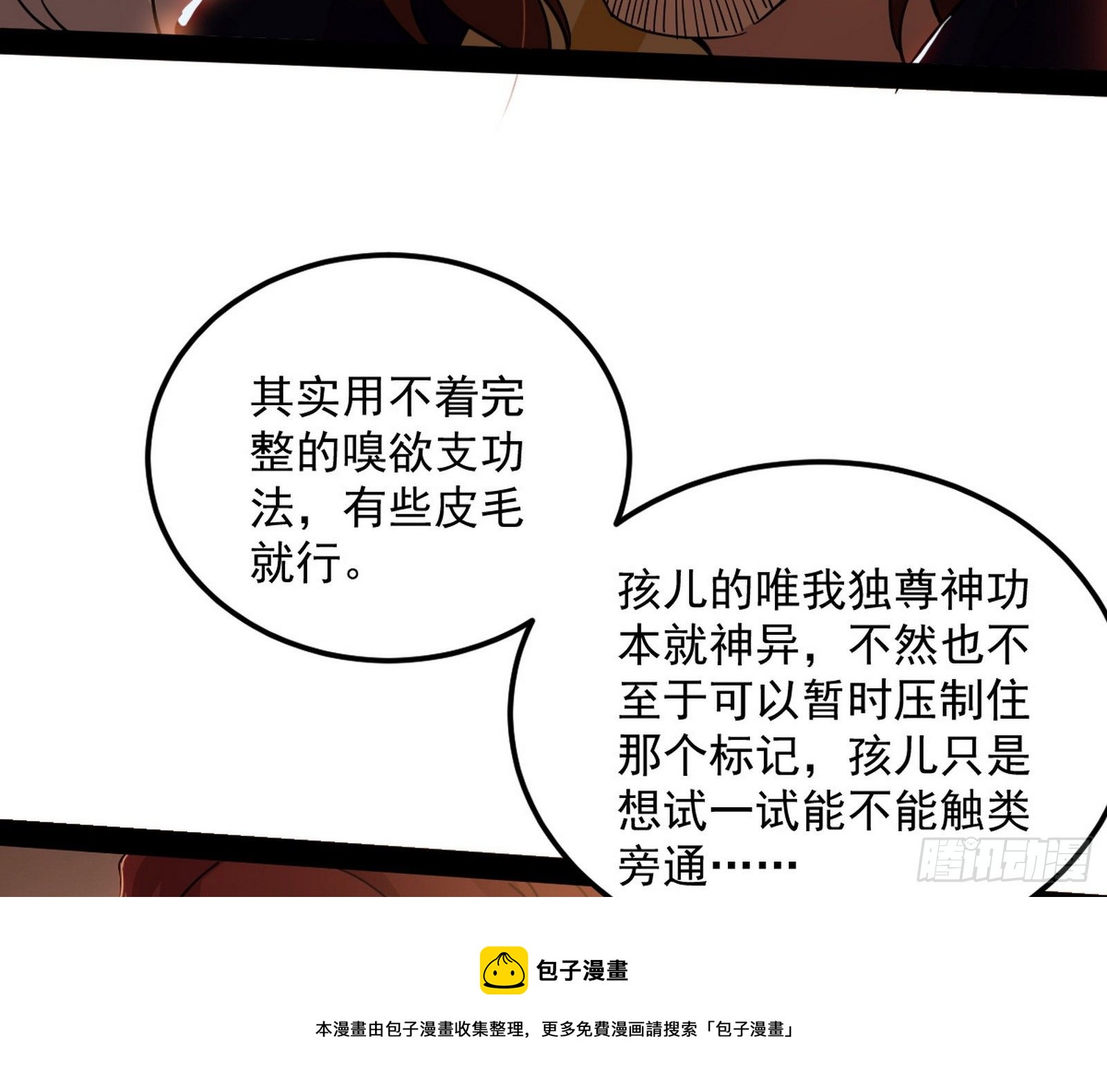 无心插柳，六欲到手96