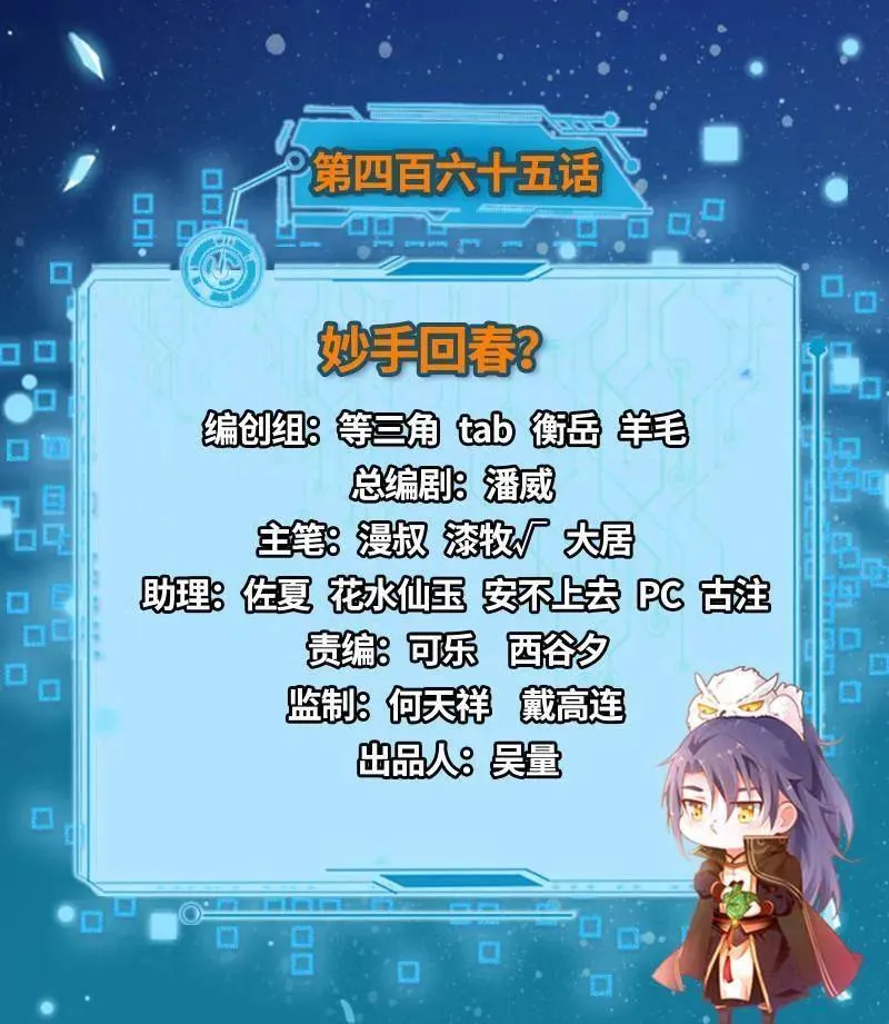 第465话 妙手回春？2