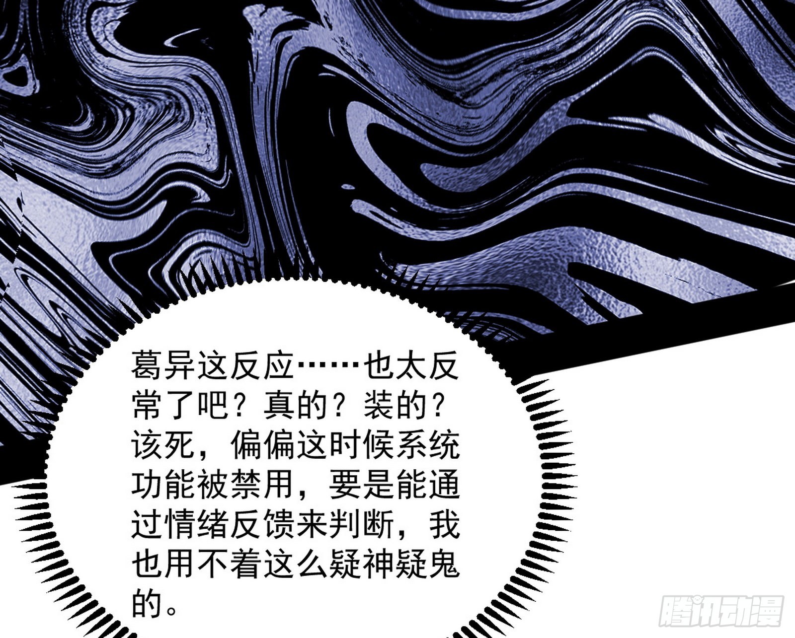 葛异之谜16