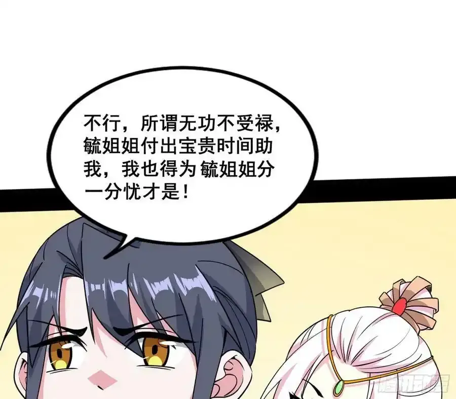 功法隐患与妖女的叮嘱51