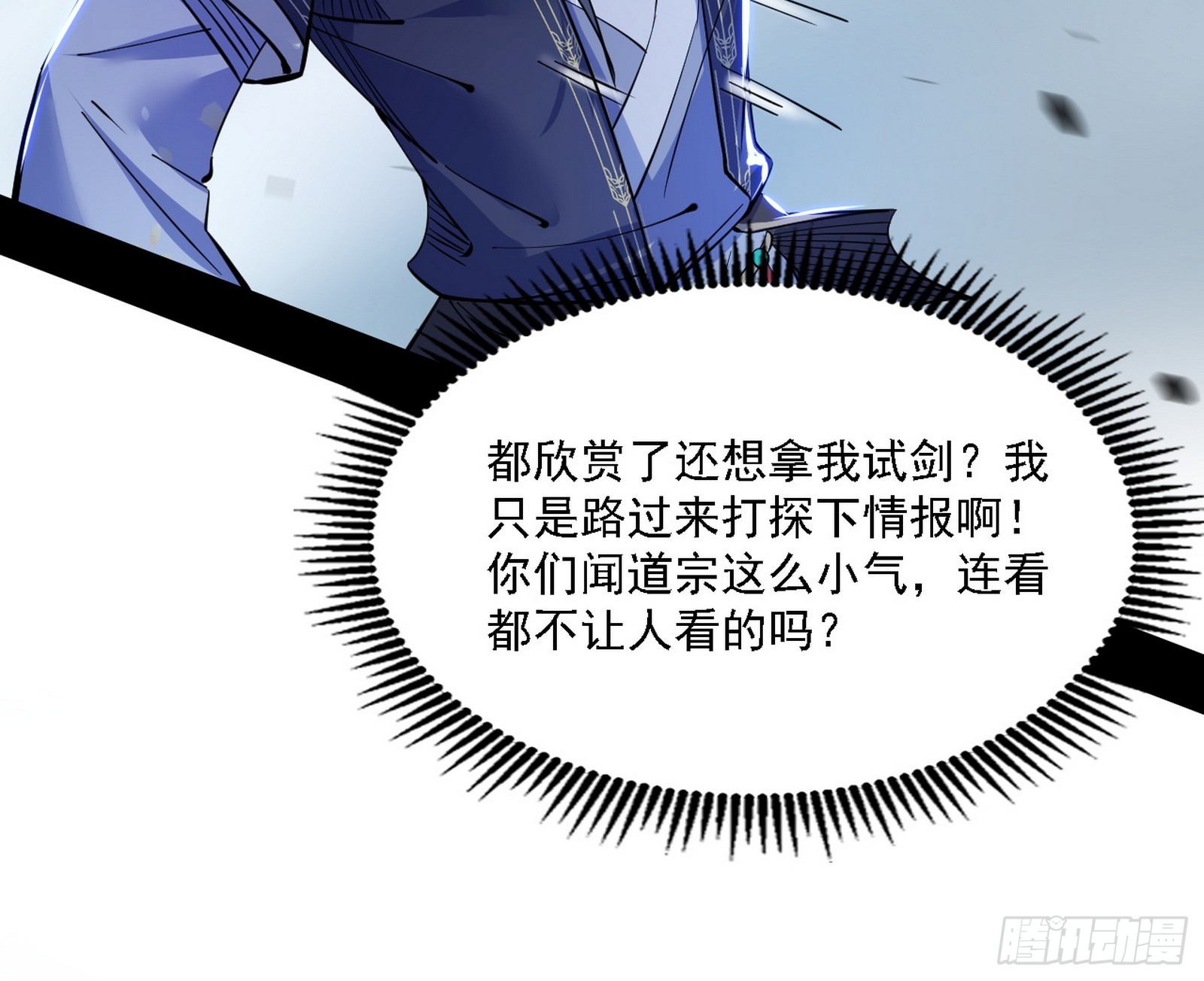 闻道宗天骄与极乐观弟子20