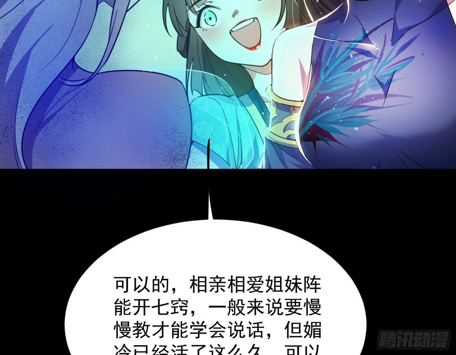 青儿望气术与媚冷说话了！113