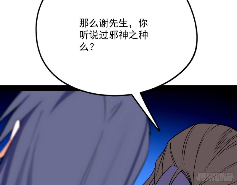 邪神之种86