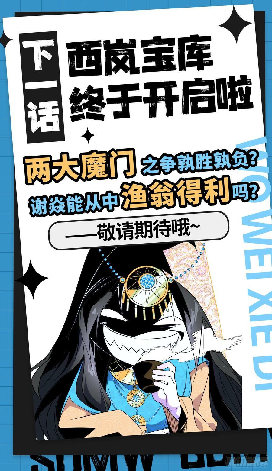 宝库终启与魔门的狠辣127