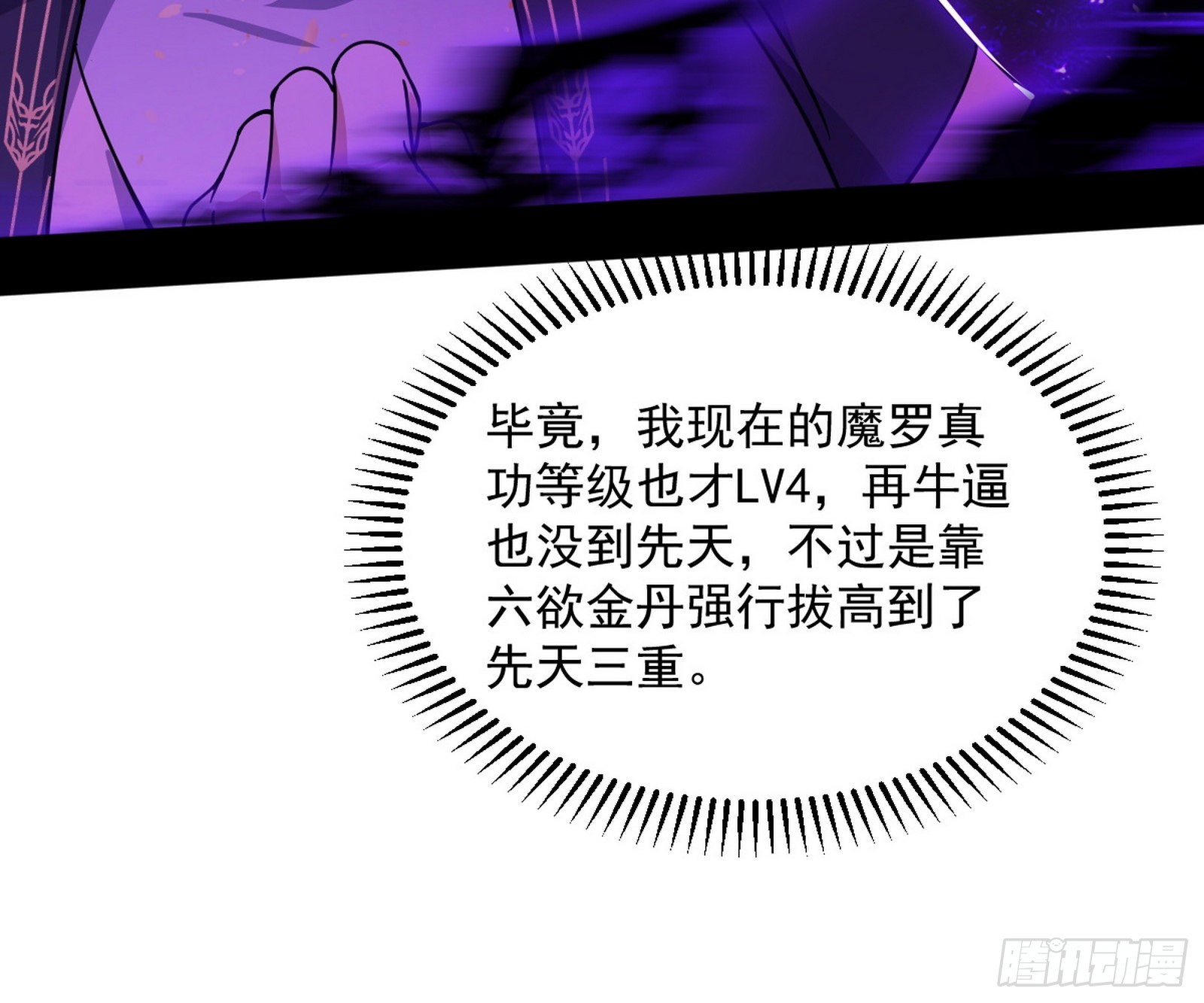 魔罗真功和先天三重137