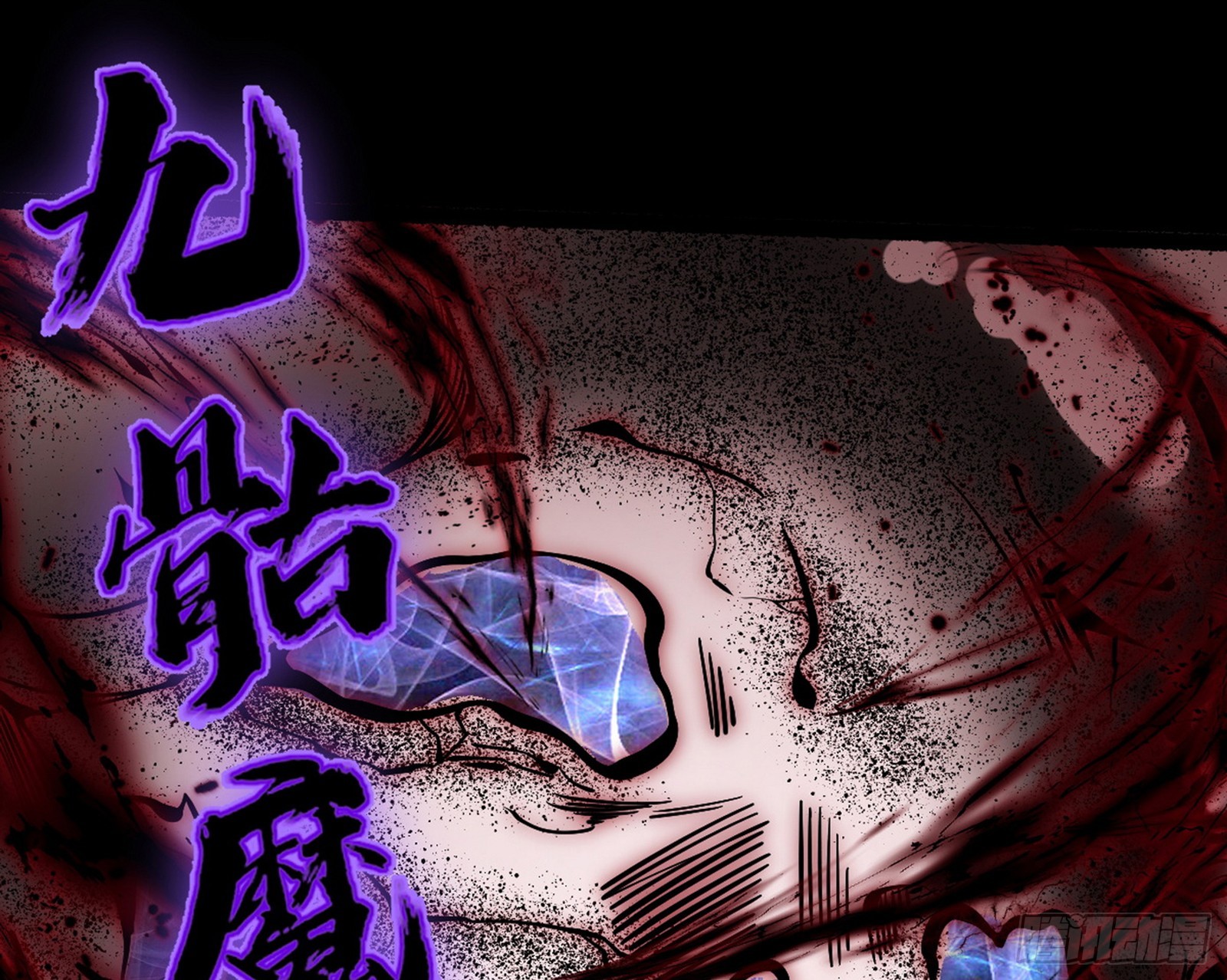 魔罗重生73