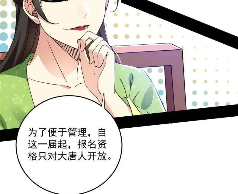 第455话 另辟蹊径34