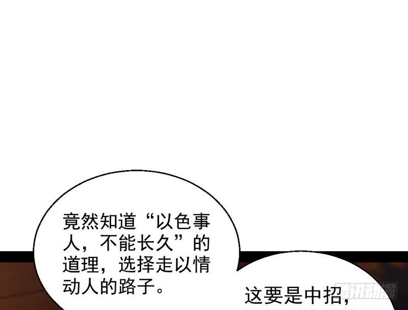 现在的妖女不好骗啊！97