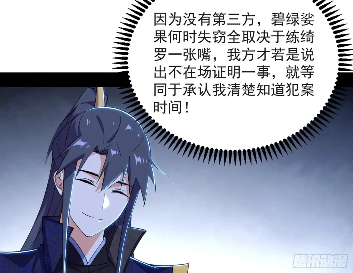 练绮罗的阳谋116