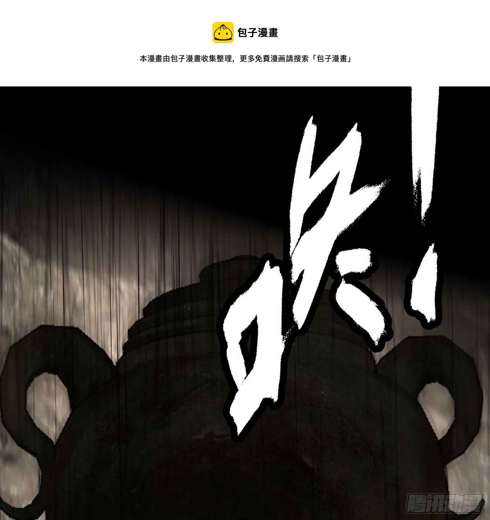 行藏败露与禁魔果48