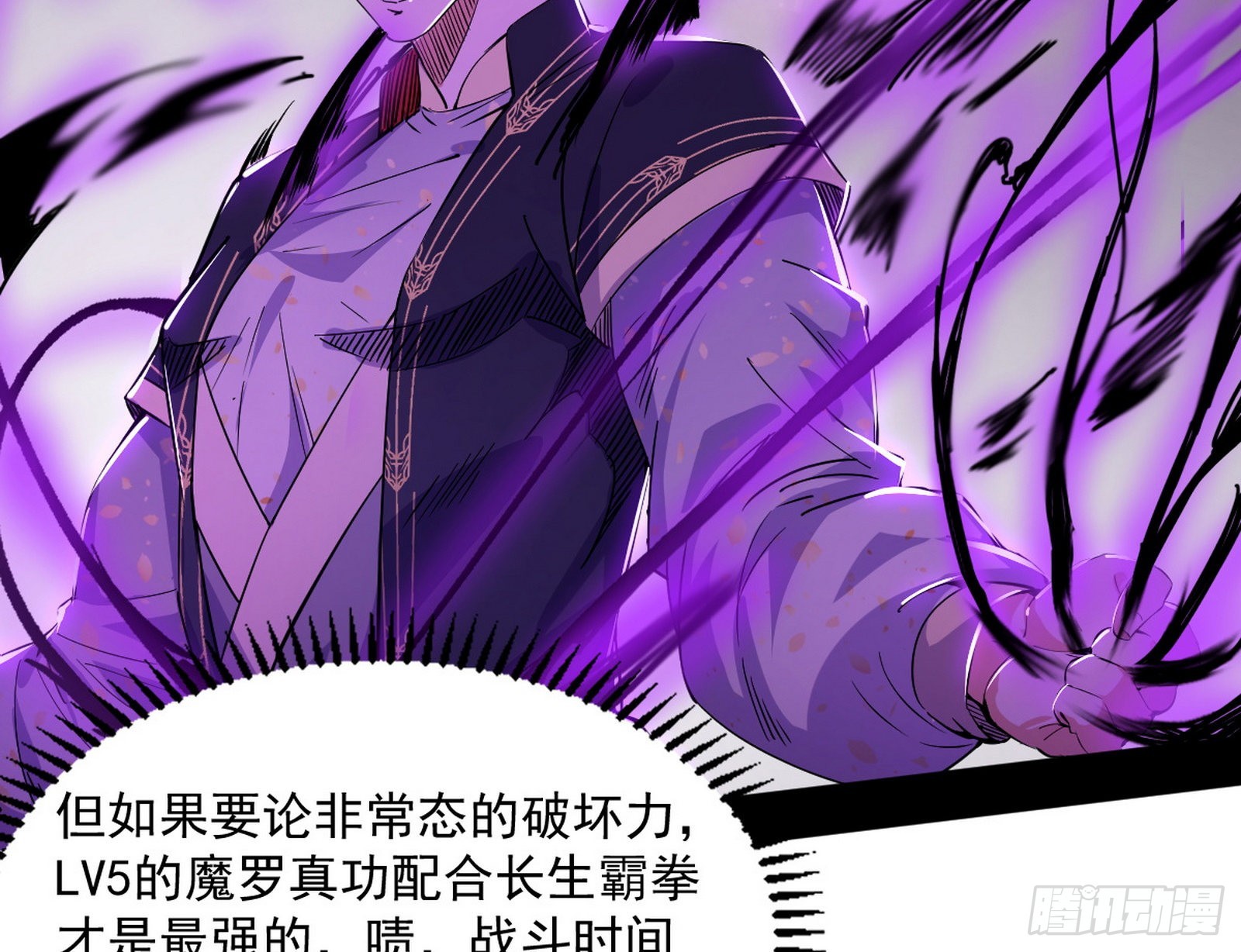 魔罗真功LV5与邪神元灵128
