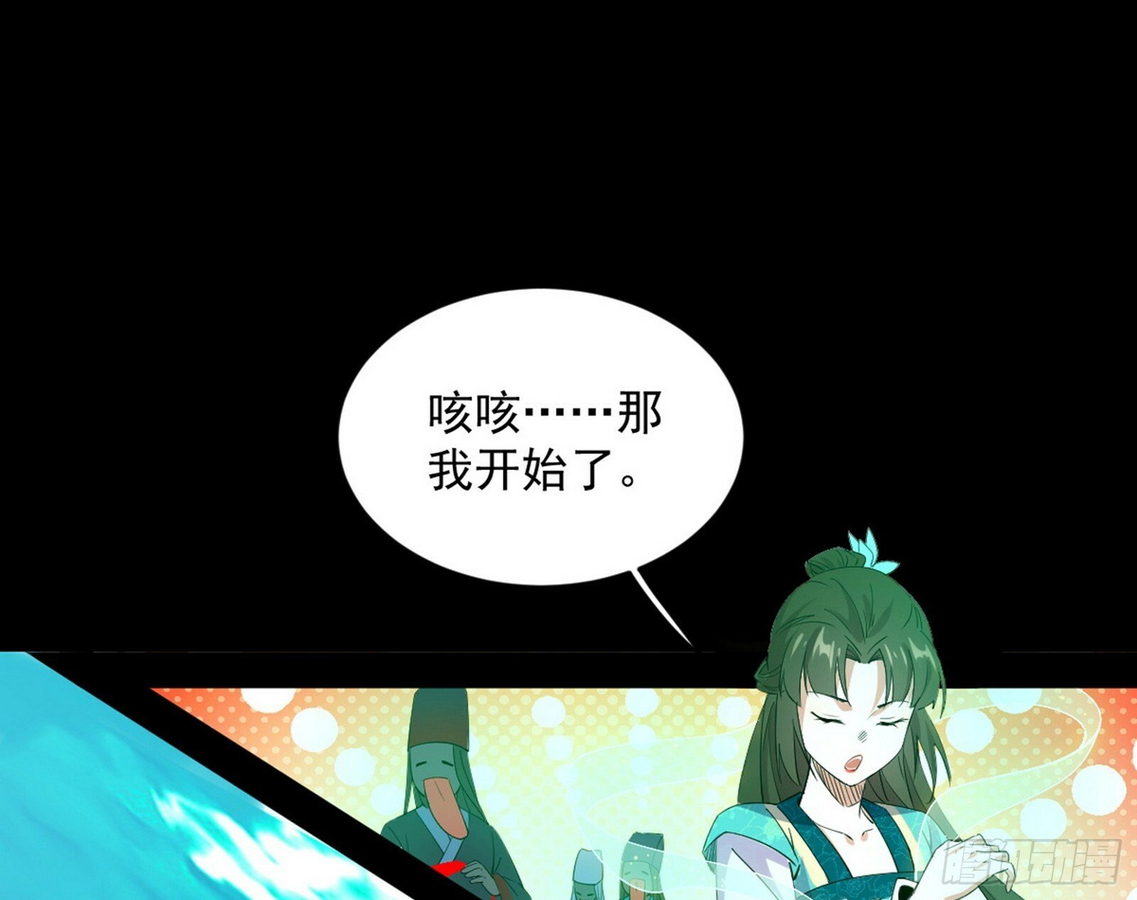 青儿望气术与媚冷说话了！55