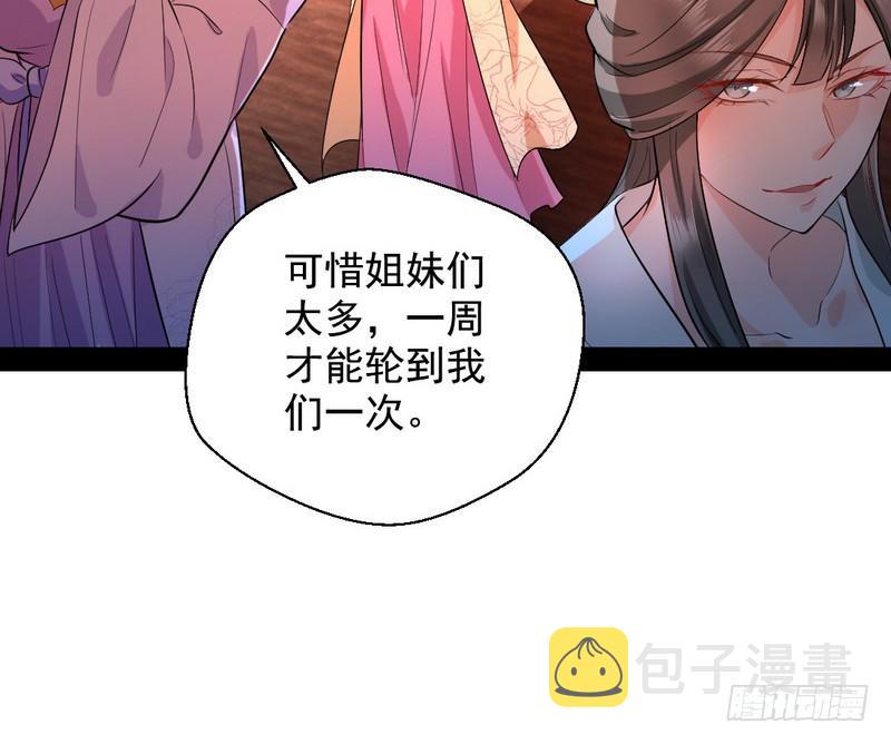 现在的妖女不好骗啊！93