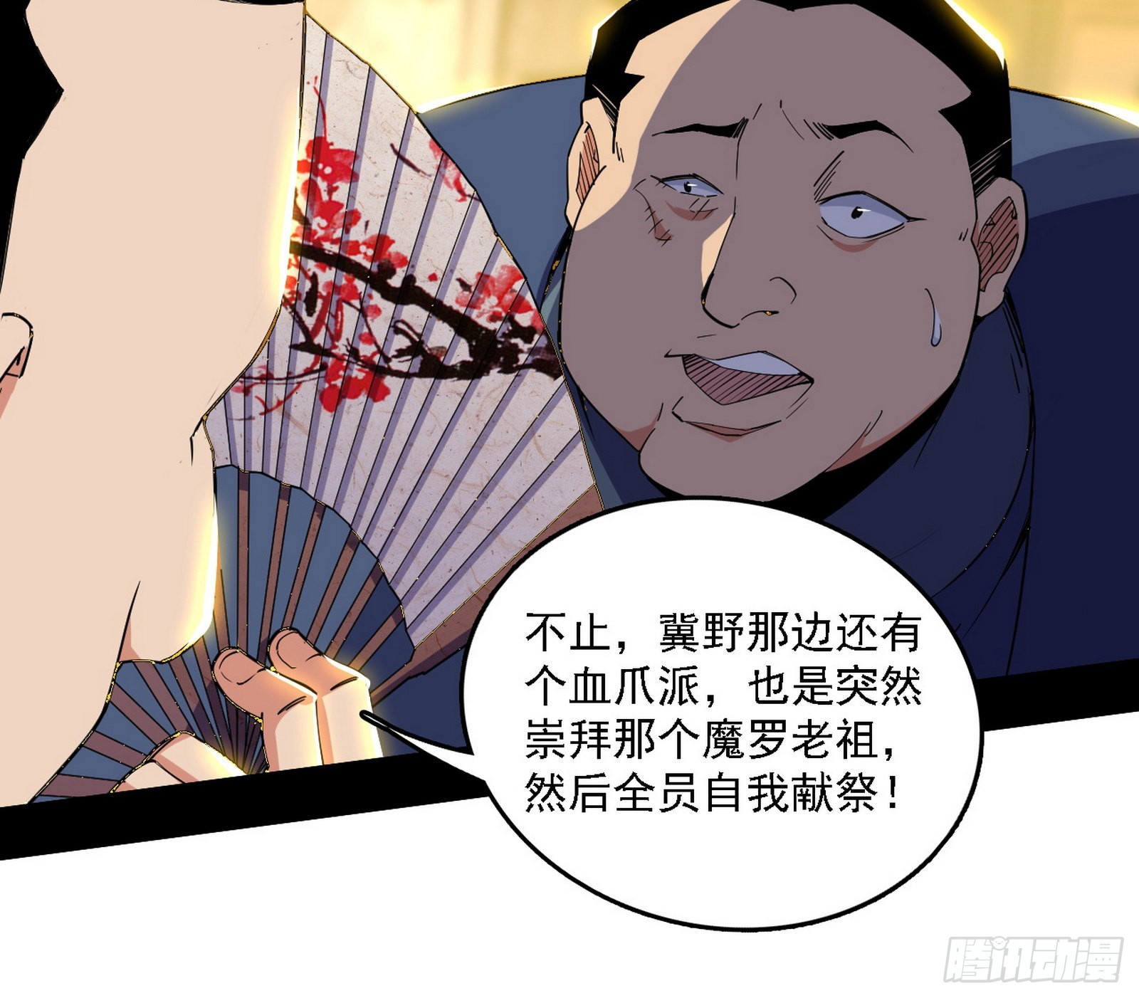 魔罗老祖传天下73