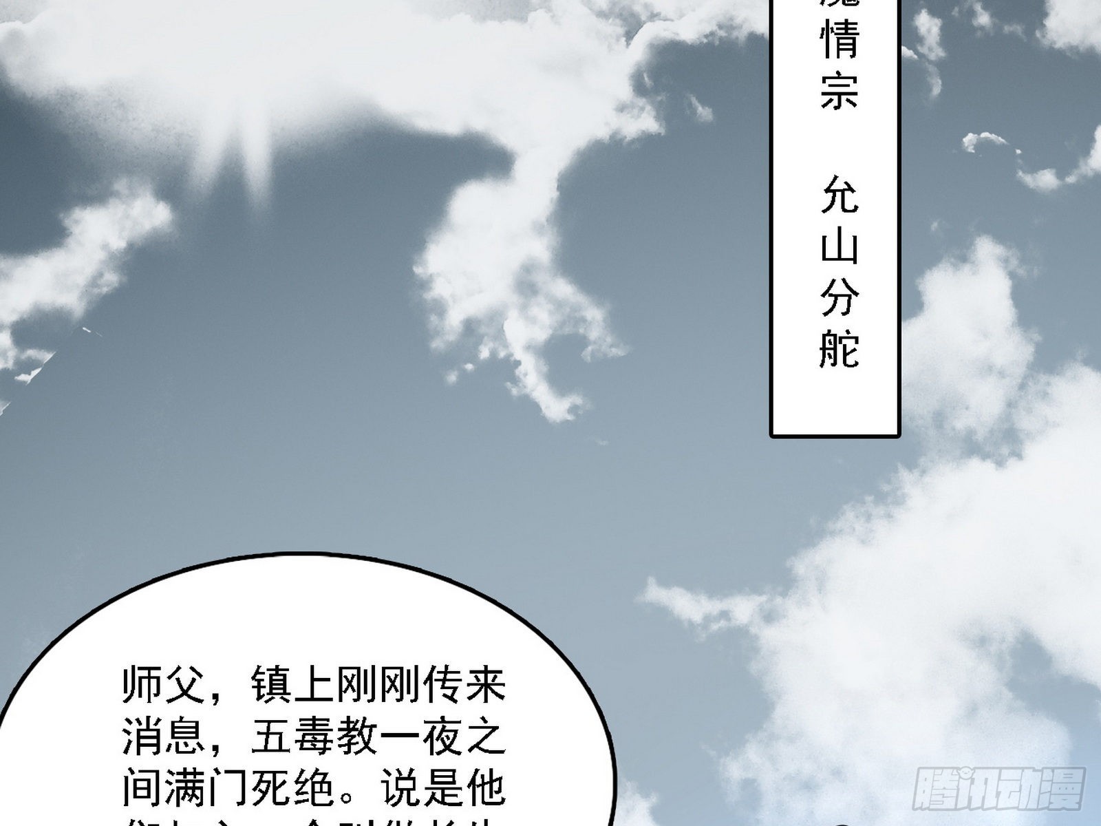 魔罗老祖传天下46