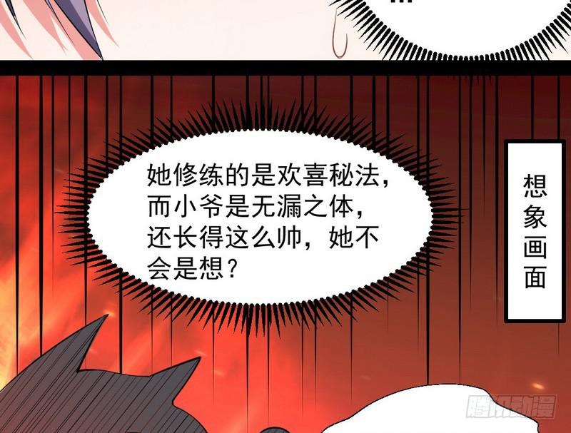 现在的妖女不好骗啊！30