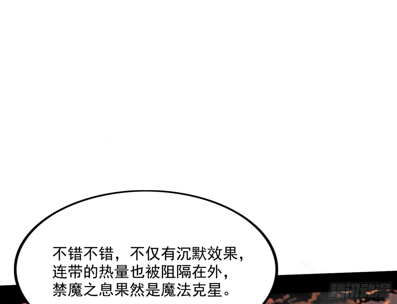 禁咒法师与禁魔之息113