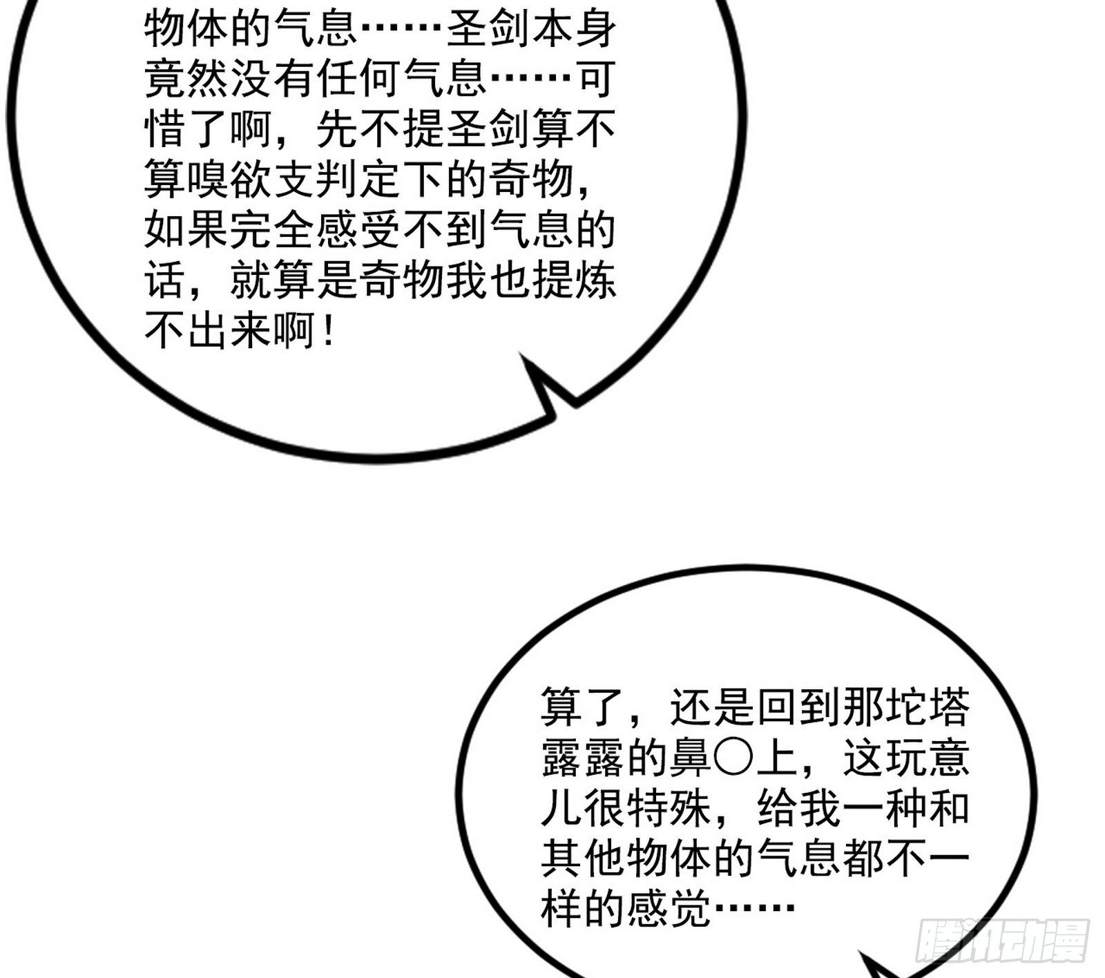 行藏败露与禁魔果113