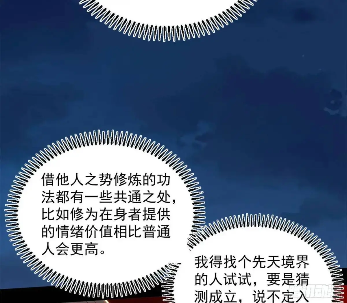 难搞的《天魔道典》58