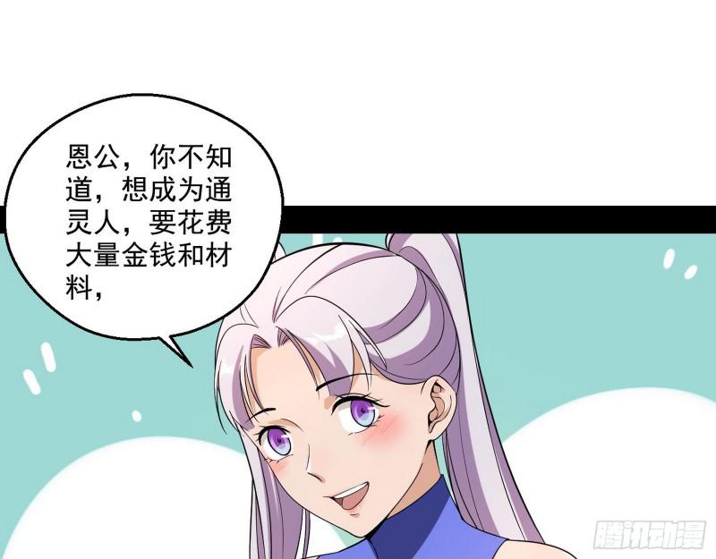 终于成为通灵人了32