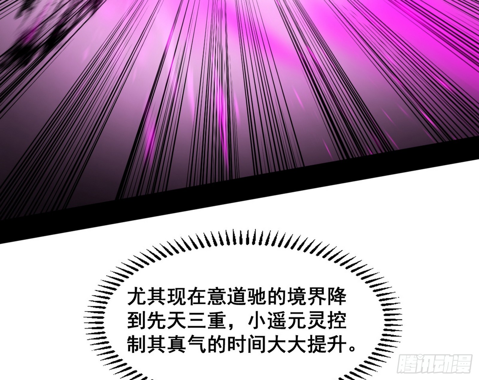 百足之虫与念火境界91
