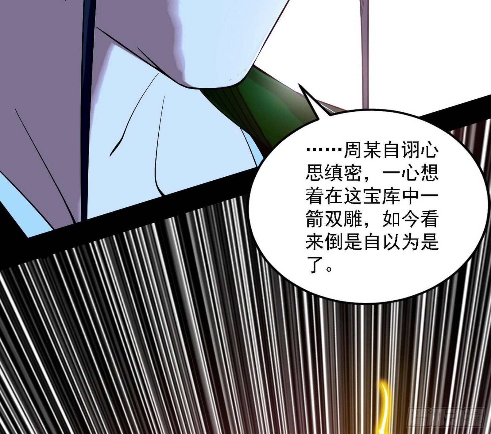 阴沟里翻船75