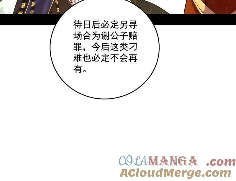 第459话 得偿所愿，暗藏杀机16