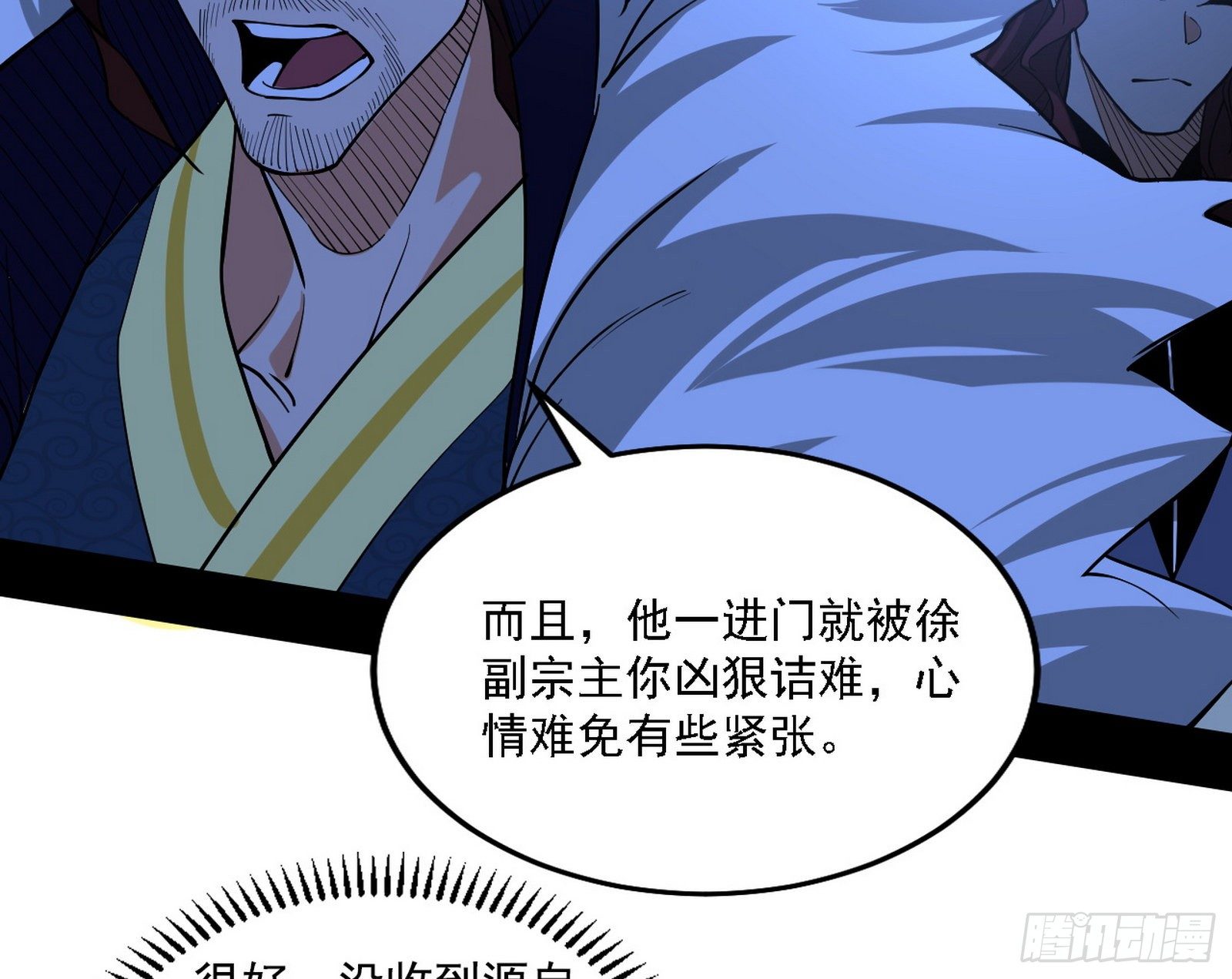碰瓷与心魔宗内乱47