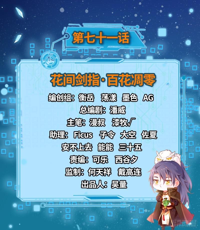 花间剑指·百花凋零1