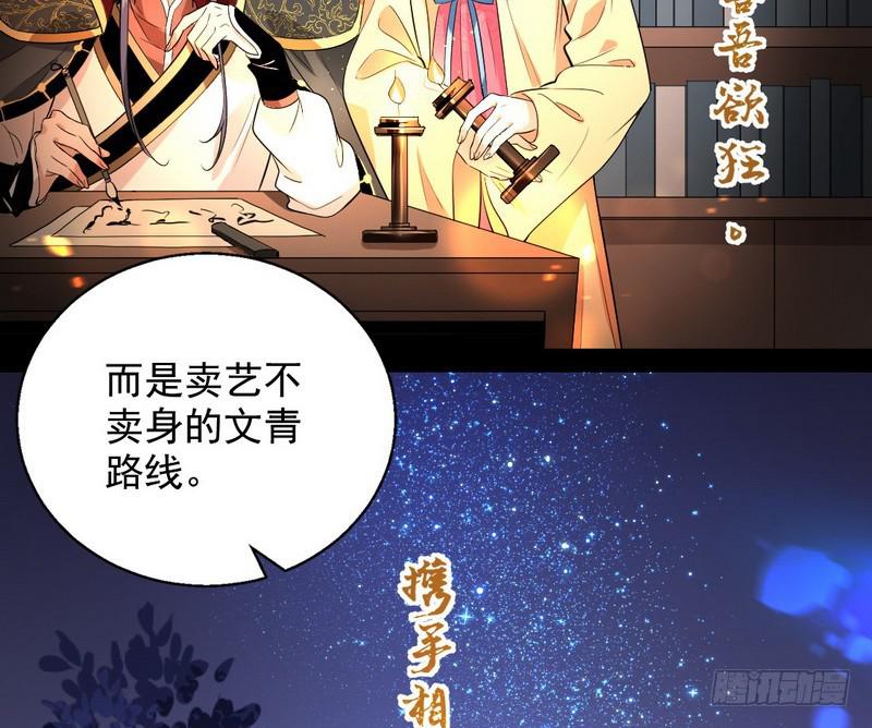 现在的妖女不好骗啊！83